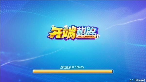 开端棋牌2025官方版