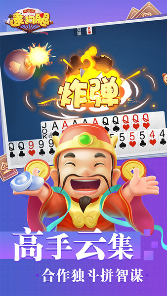 逮狗腿五人斗地主同城游