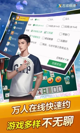 吉祥棋牌官方正版