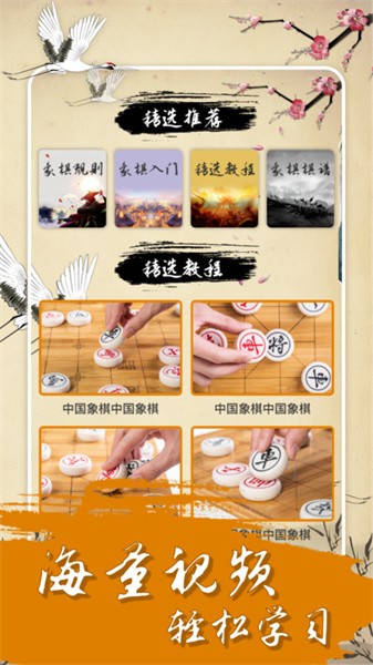 象棋手机版免费中国象棋