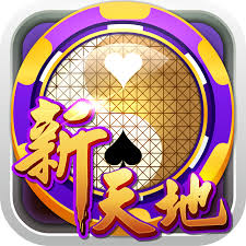新天地娱乐