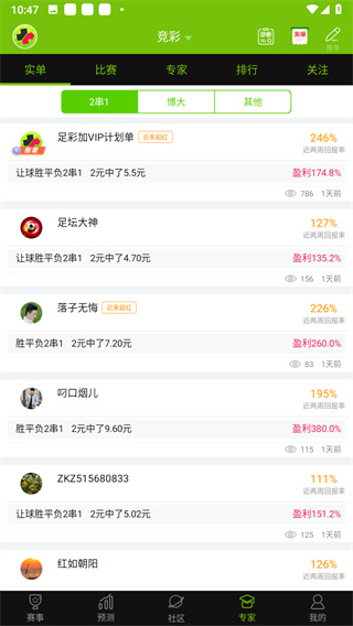 足彩加免费下载