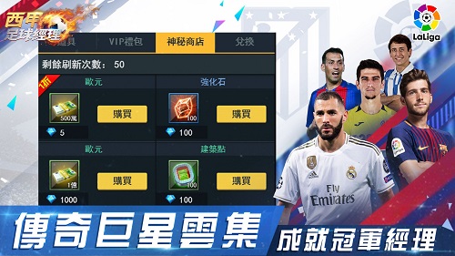 西甲足球经理游戏 西甲足球经理游戏