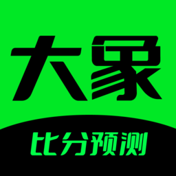 大象比分app官方版