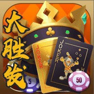 大胜发棋牌送