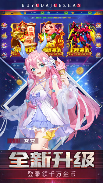 贝贝捕鱼深海版