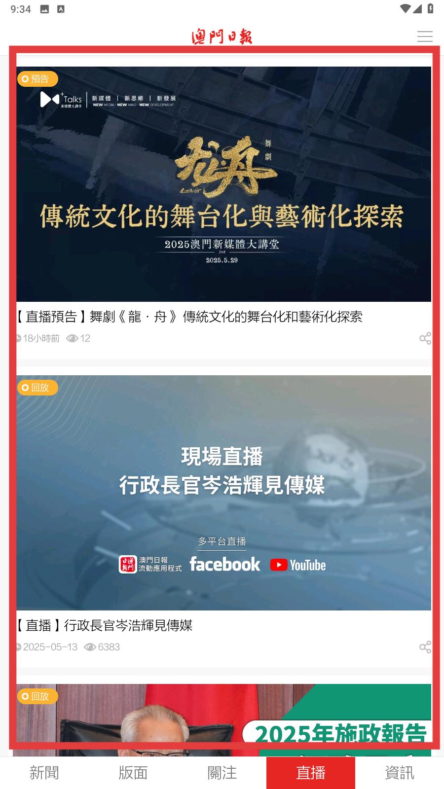 澳门日报app