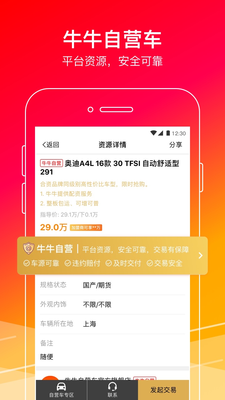 牛牛汽车平台