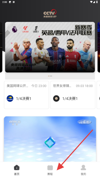 央视体育VIP修改版(cctv5在线直播)