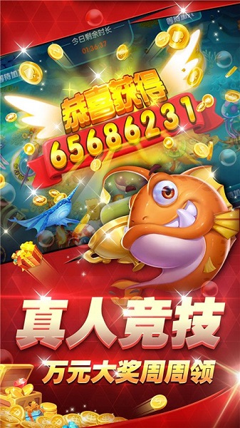 捕鱼至尊宝手机版