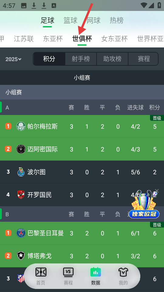 爱奇艺体育会员最新版