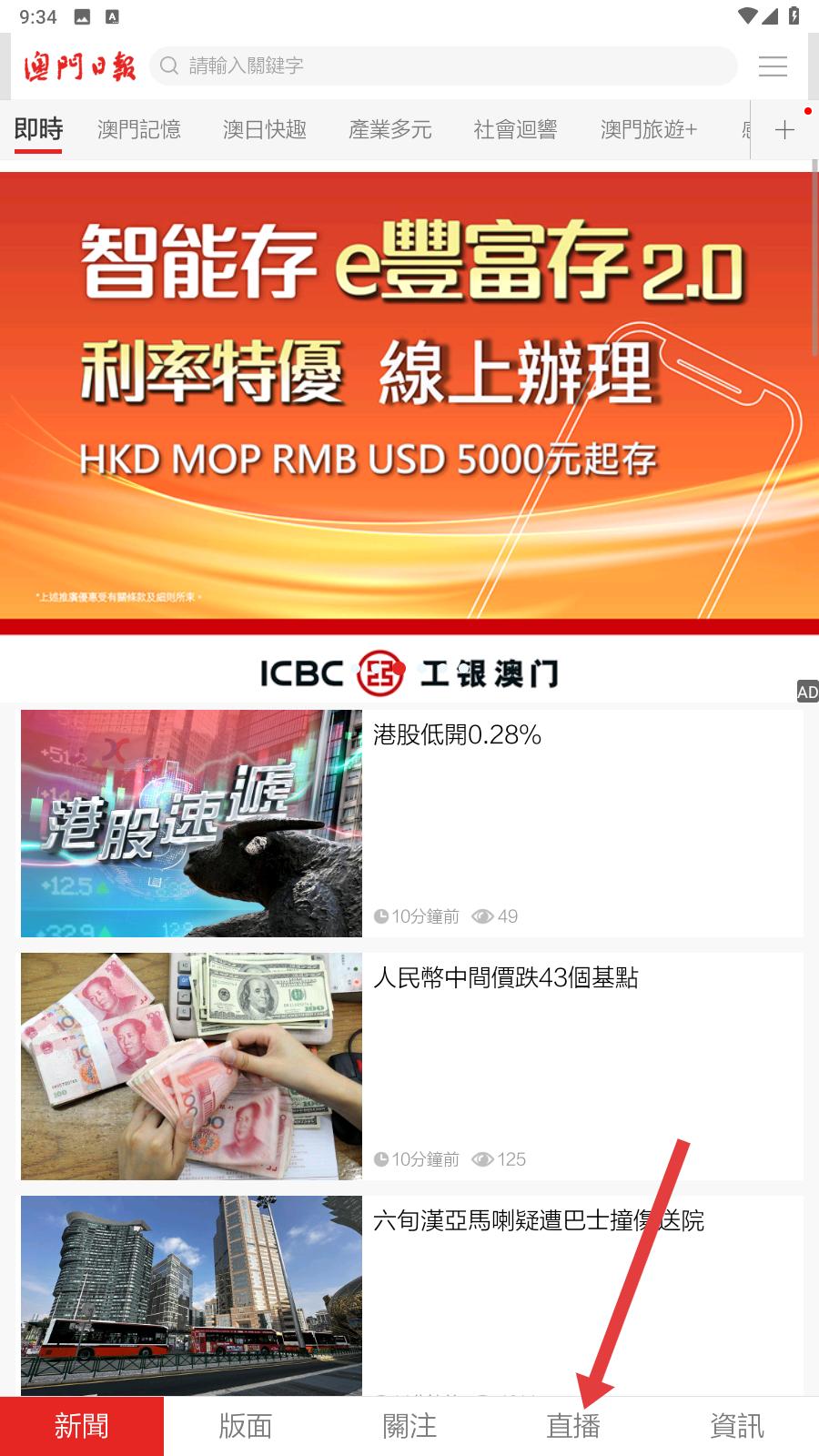 澳门日报app