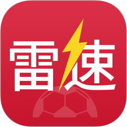 雷速体育ios最新版