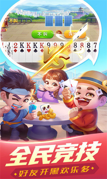 斗地主单机版无网络版