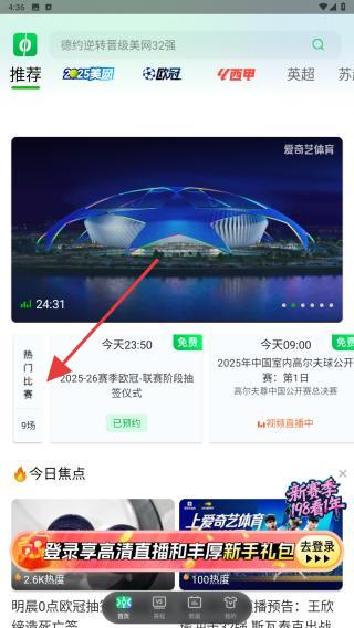 爱奇艺体育直播