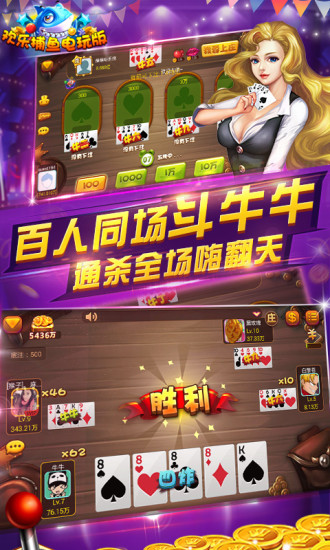 捕鱼电玩版手机版