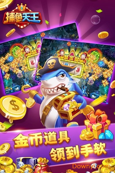 捕鱼天王10000炮版