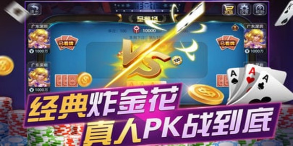 万人炸金花真人版免费 万人炸金花真人版免费