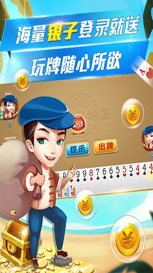 乐享四人斗地主电脑版