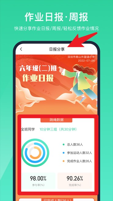 智慧体育手机最新版