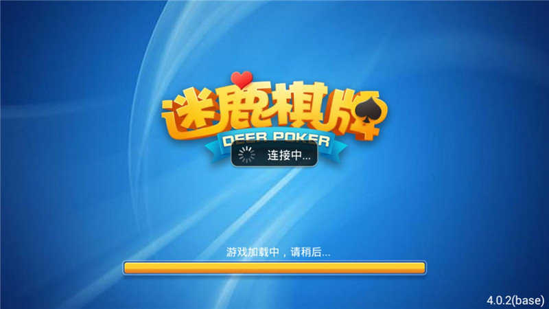 迷鹿棋牌6.1.0最新版