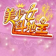 斗地主微信秒到账