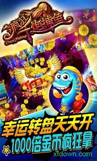 捕鱼大师