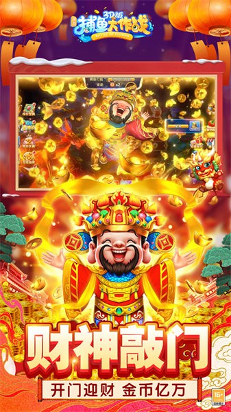 捕鱼大作战3D版最新版