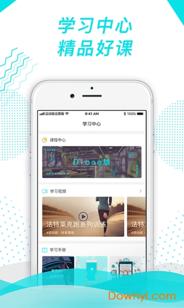 动动体育科技软件