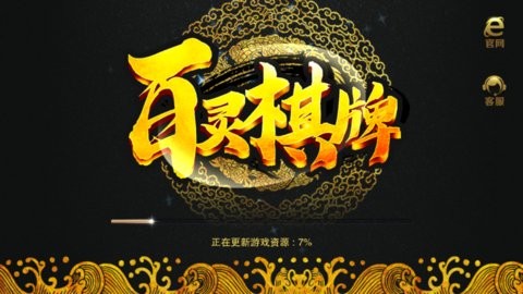 老版百灵棋牌