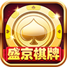 盛京棋牌