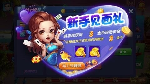酷乐棋牌3救济金版