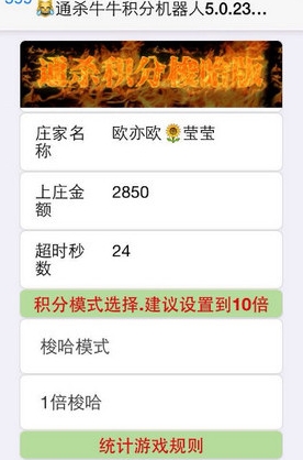 通杀版微信牛牛机器人