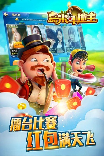 嘉米斗地主修改最新版