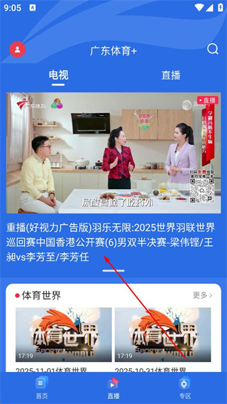 广东体育手机版