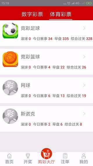 599彩票安卓版