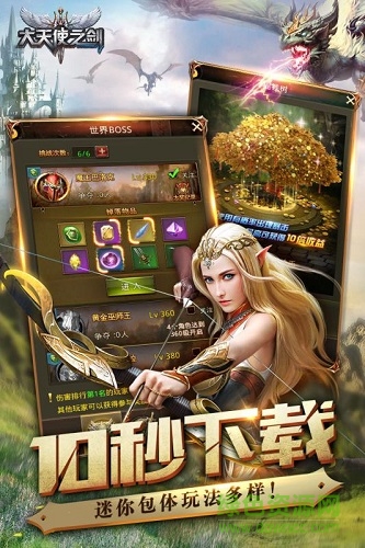 三七游戏大天使之剑h5