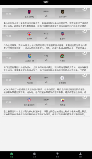 绿荫比分