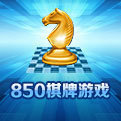 850棋牌手机版