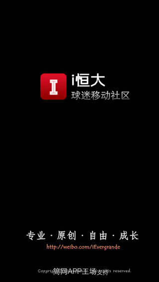 i恒大手机版