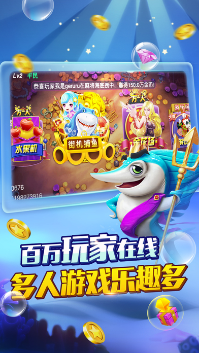至尊捕鱼免费版