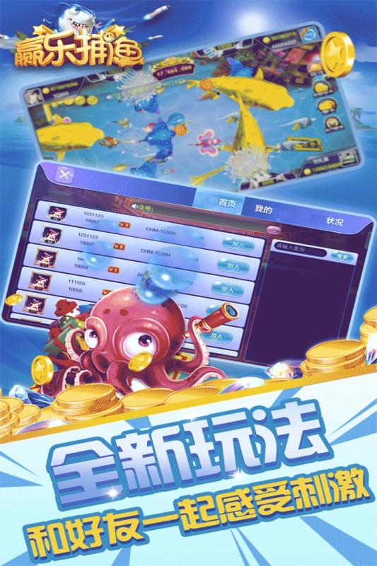 赢乐捕鱼内购最新版
