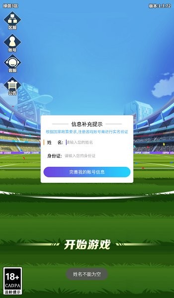 足球经理人2022手游