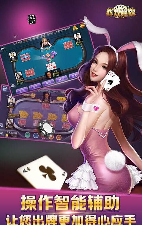 辉煌棋牌游戏