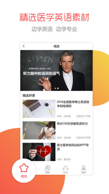 医博英语软件
