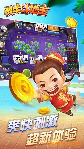 醉牛斗地主手游