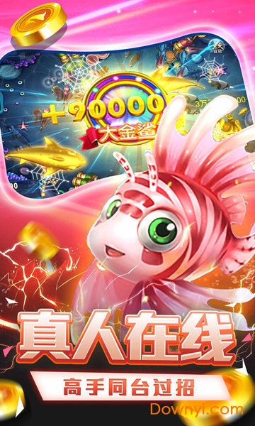黄金街机捕鱼手机版