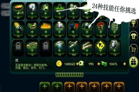 疯狂足球战