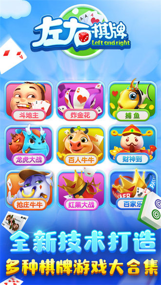 左右棋牌app