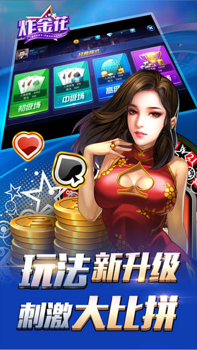 【炸金花】app游戏正版手机版